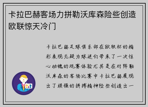 卡拉巴赫客场力拼勒沃库森险些创造欧联惊天冷门