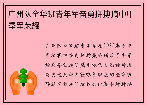 广州队全华班青年军奋勇拼搏摘中甲季军荣耀 广州队全华班青年军奋勇拼搏摘中甲季军荣耀