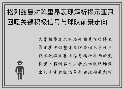 /uploads/images/20260805/ge-lie-zi-man-dui-zhen-li-ang-biao-xian-jie-xi-jie-shi-ya-guan-hui-nuan-guan-jian-ji-ji-xin-hao-yu-qiu-dui-qian-jing-zou-xiang.webp