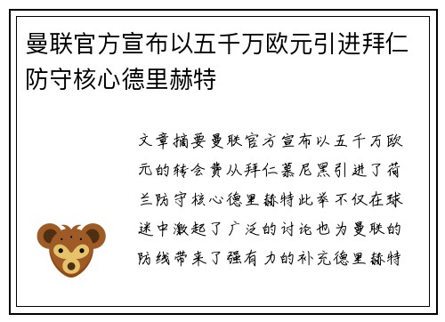 曼联官方宣布以五千万欧元引进拜仁防守核心德里赫特