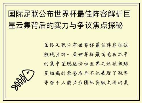 /uploads/images/20260806/guo-ji-zu-lian-gong-bu-shi-jie-bei-zui-jia-zhen-rong-jie-xi-ju-xing-yun-ji-bei-hou-de-shi-li-yu-zheng-yi-jiao-dian-tan-mi.webp